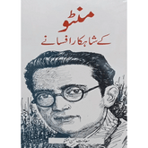 Manto k Shahkar Afsaney by Saadat Hasan Manto